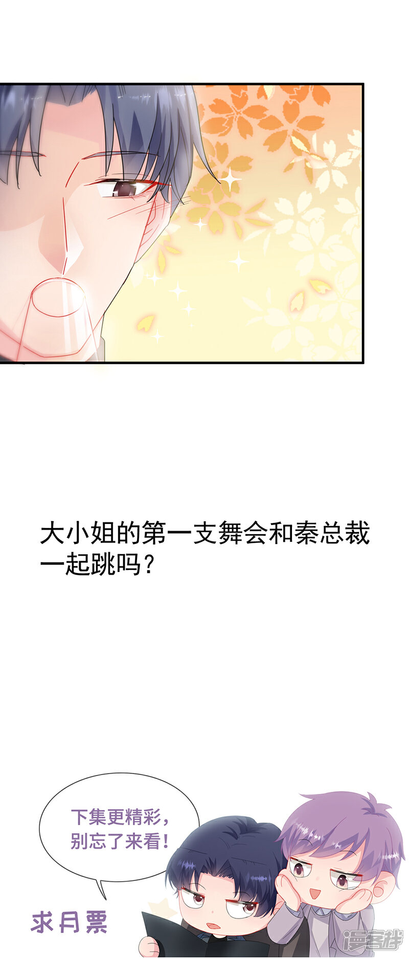 【惹上首席总裁】漫画-（第2季136话）章节漫画下拉式图片-28.jpg