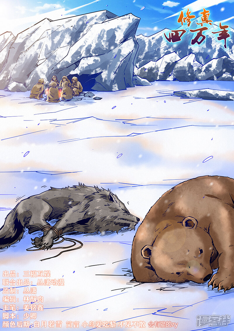 第298话-修真四万年-三福互娱（第1张）