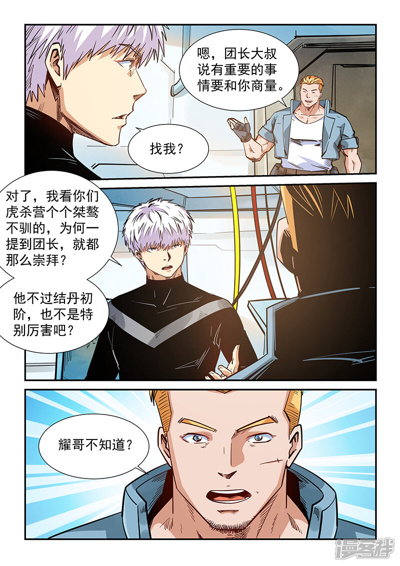 第298话-修真四万年-三福互娱（第7张）