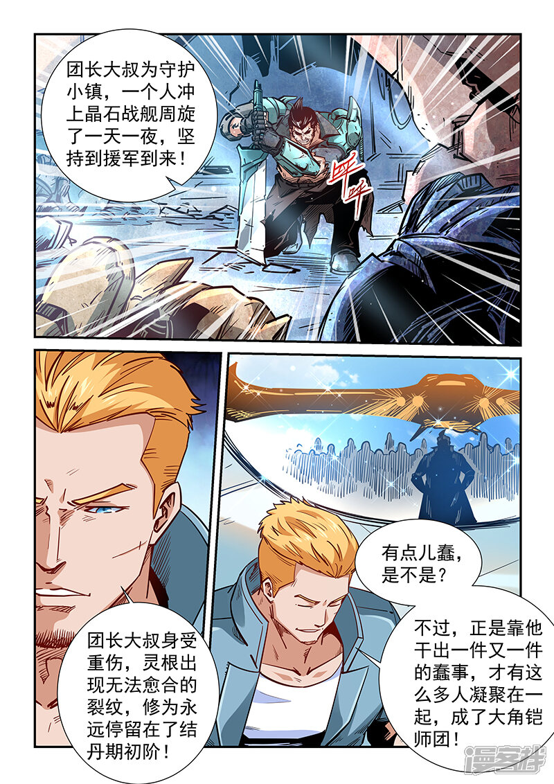 第298话-修真四万年-三福互娱（第9张）