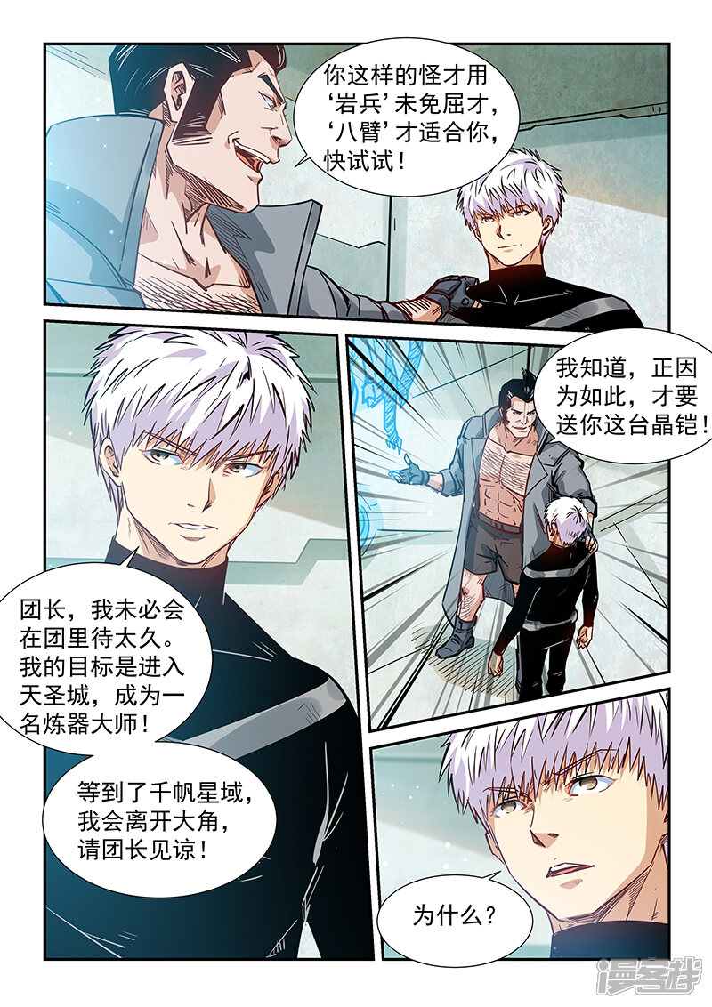 第298话-修真四万年-三福互娱（第12张）