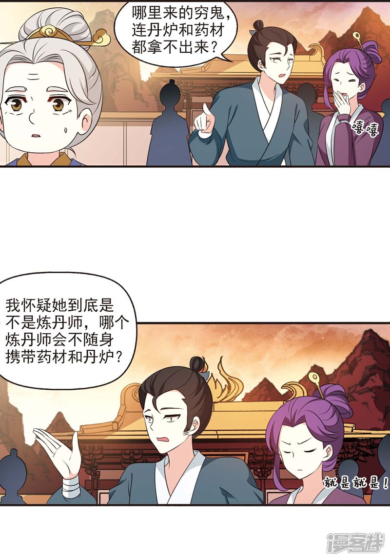 第2季14话小晚的决意2-风起苍岚-松鼠200（第2张）