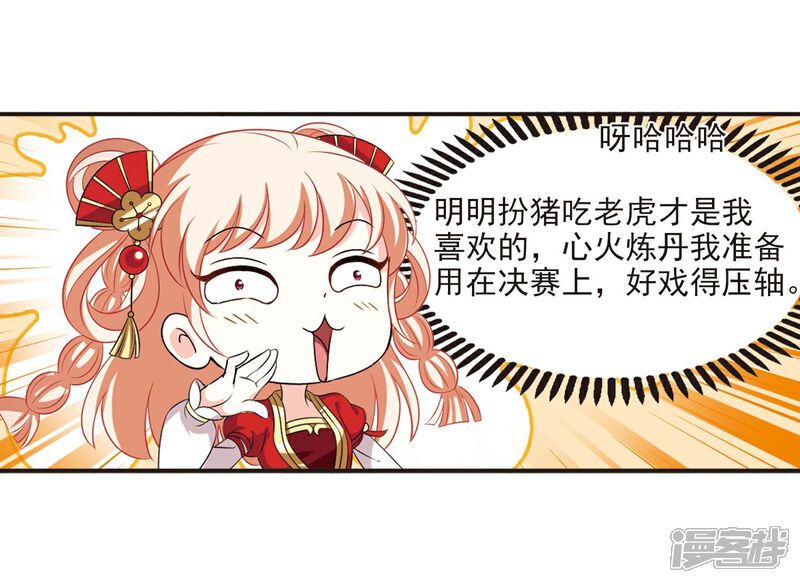 第2季14话小晚的决意2-风起苍岚-松鼠200（第6张）