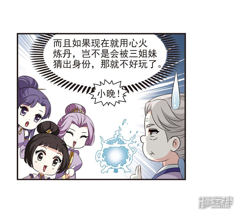 第2季14话小晚的决意2-风起苍岚-松鼠200（第7张）