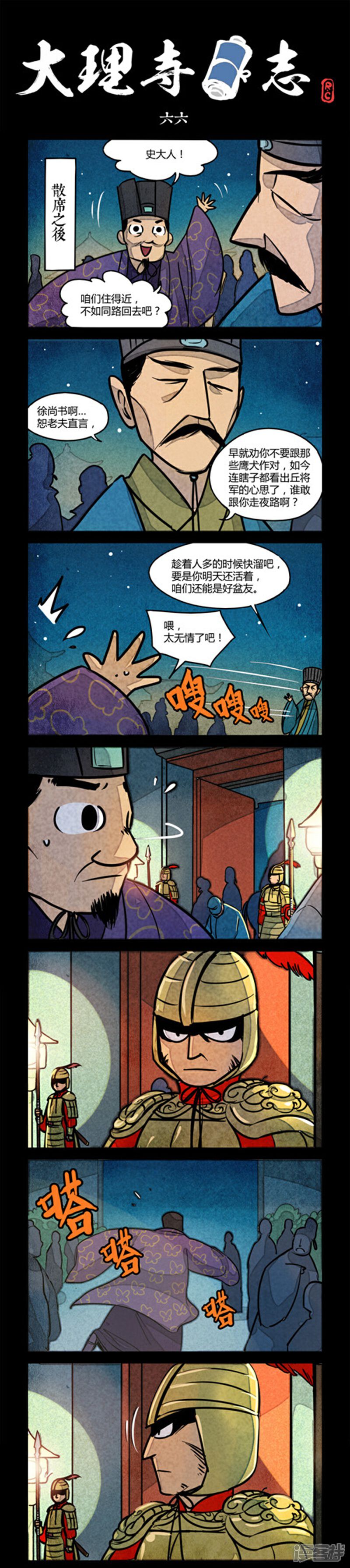 第66话-大理寺日志-好传动画（第1张）