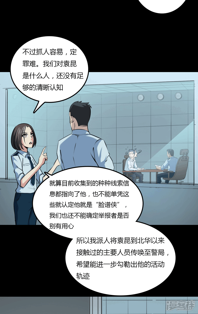 【赤夜脸谱】漫画-（第23话 审讯）章节漫画下拉式图片-14.jpg