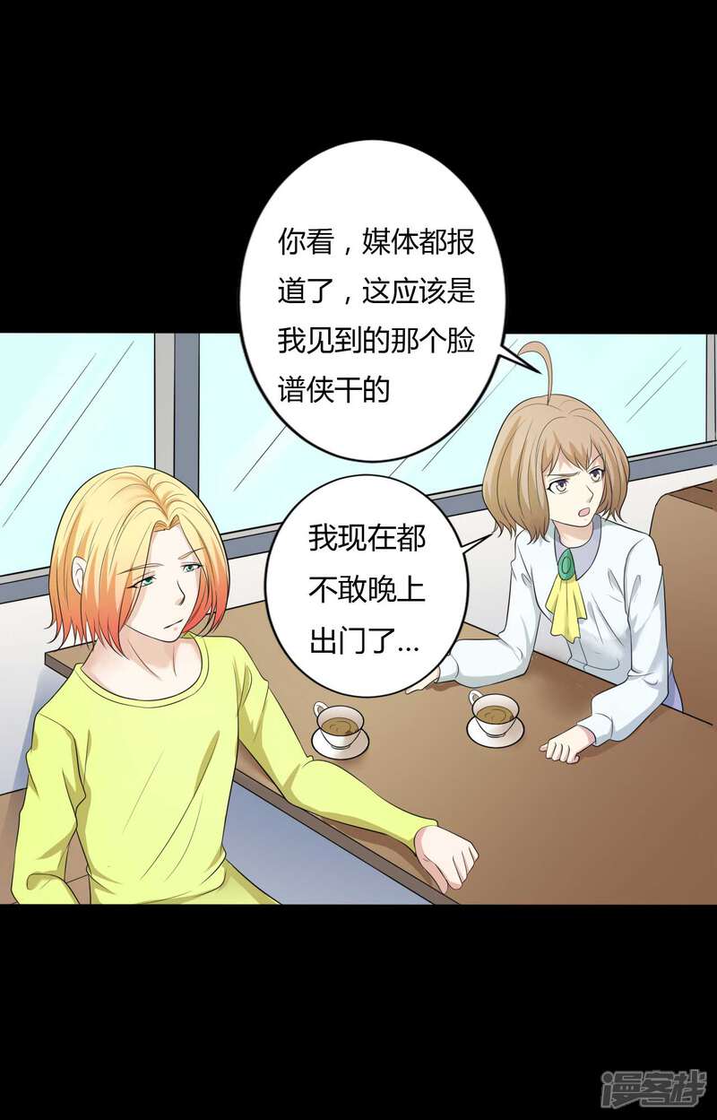 【赤夜脸谱】漫画-（第36话 真假脸谱侠）章节漫画下拉式图片-7.jpg