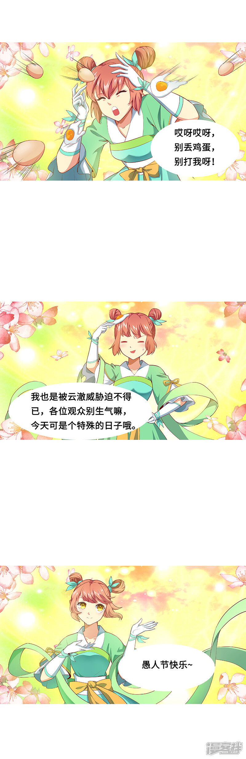【逆天邪神】漫画-（愚人节番外）章节漫画下拉式图片-第4张图片