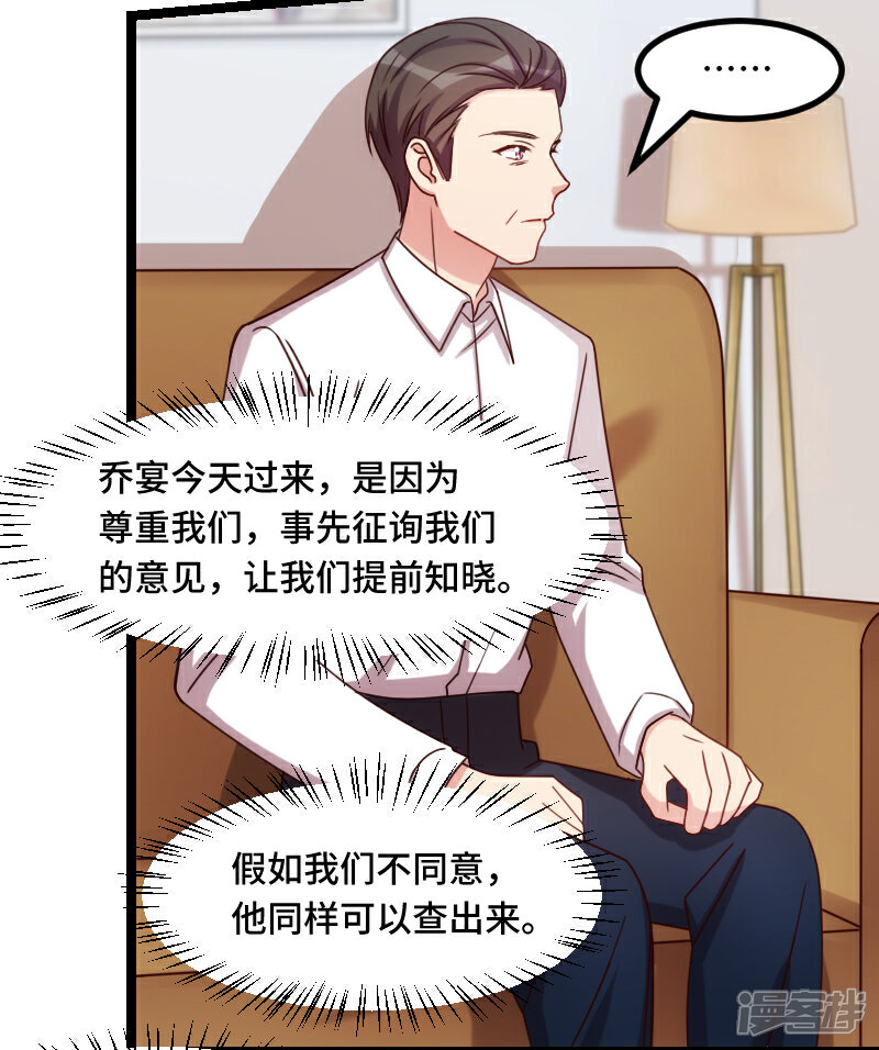 【贺少的闪婚暖妻】漫画-（第227话 无法生育）章节漫画下拉式图片-16.jpg