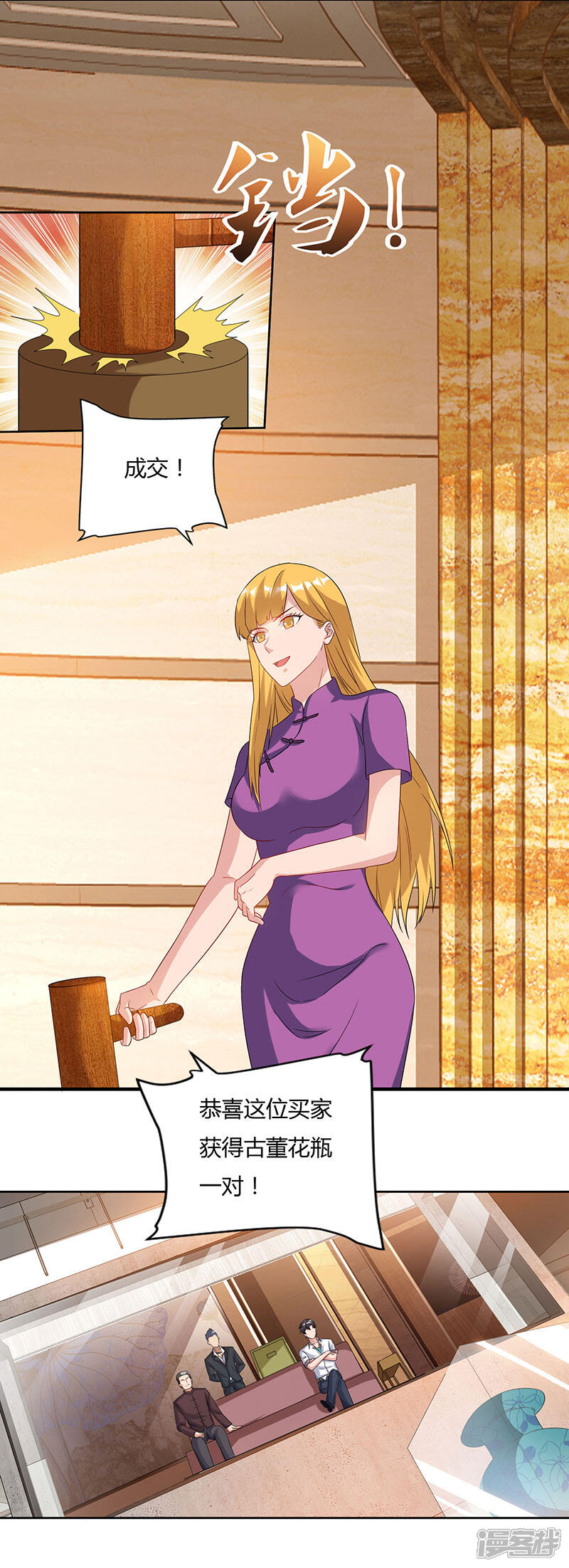 【重生弃少归来】漫画-（第67话 抢拍玉符）章节漫画下拉式图片-第3张图片