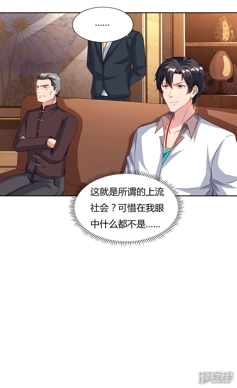 【重生弃少归来】漫画-（第67话 抢拍玉符）章节漫画下拉式图片-第4张图片