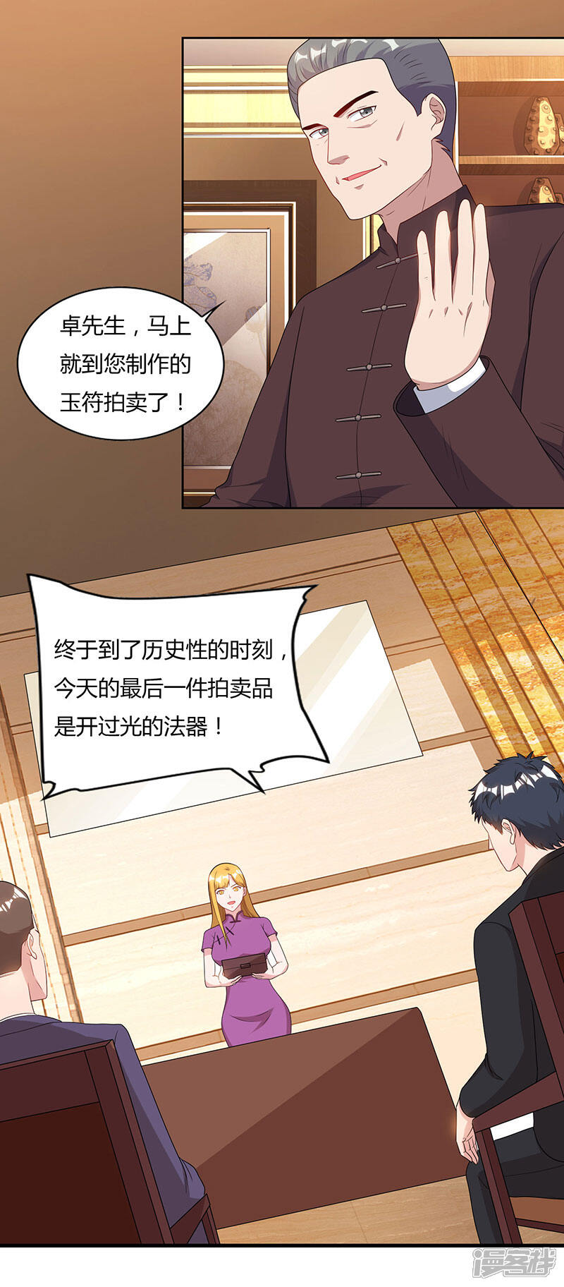 【重生弃少归来】漫画-（第67话 抢拍玉符）章节漫画下拉式图片-第5张图片