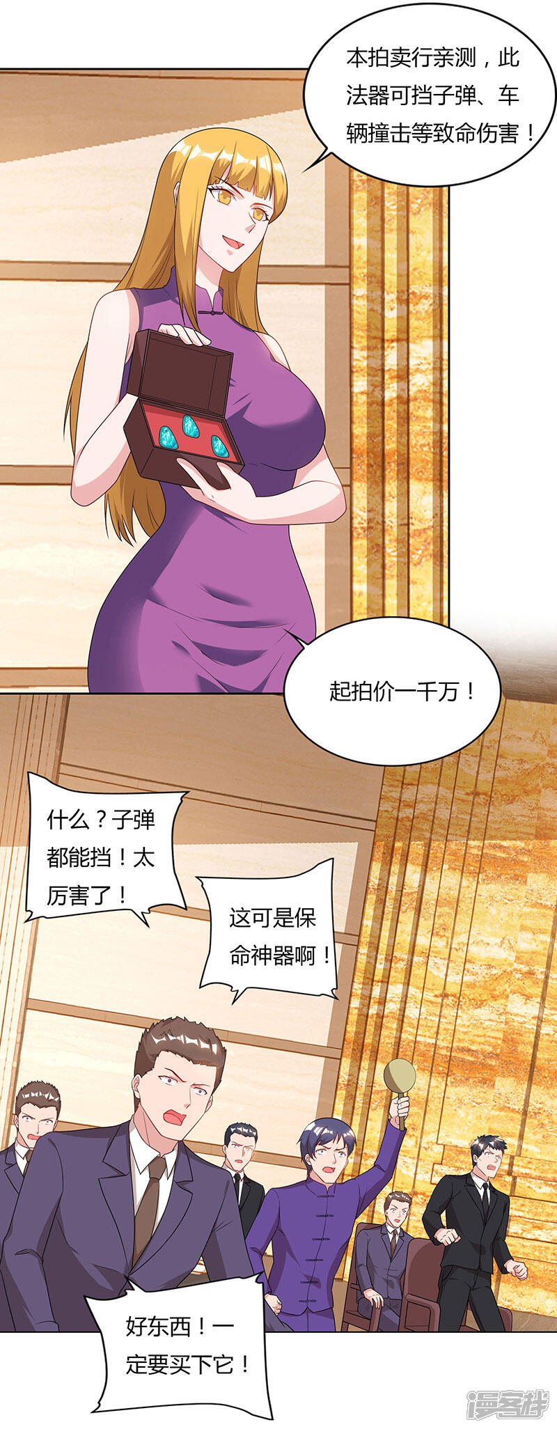【重生弃少归来】漫画-（第67话 抢拍玉符）章节漫画下拉式图片-第9张图片