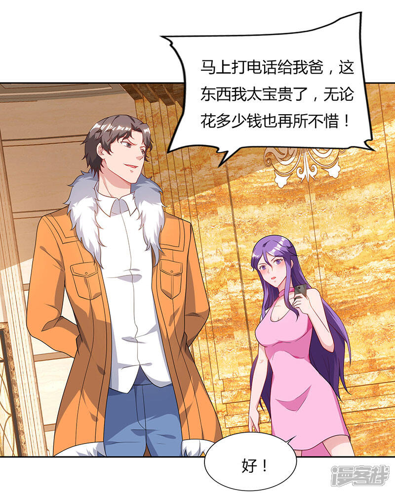 【重生弃少归来】漫画-（第67话 抢拍玉符）章节漫画下拉式图片-第10张图片