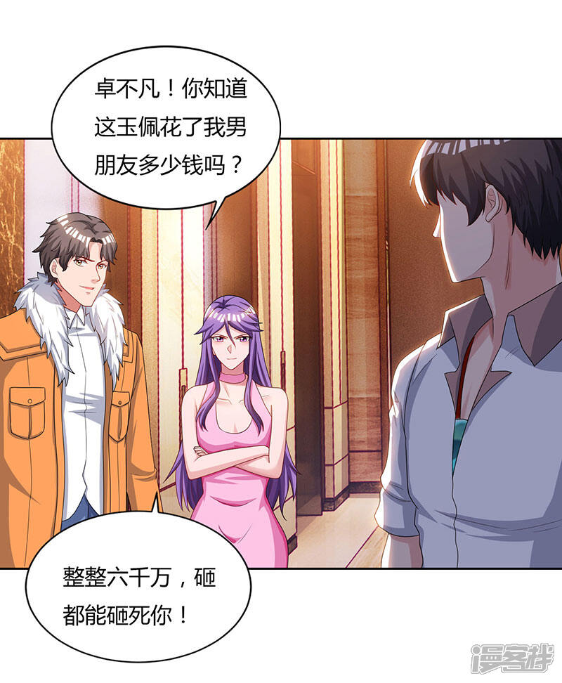 【重生弃少归来】漫画-（第67话 抢拍玉符）章节漫画下拉式图片-第17张图片