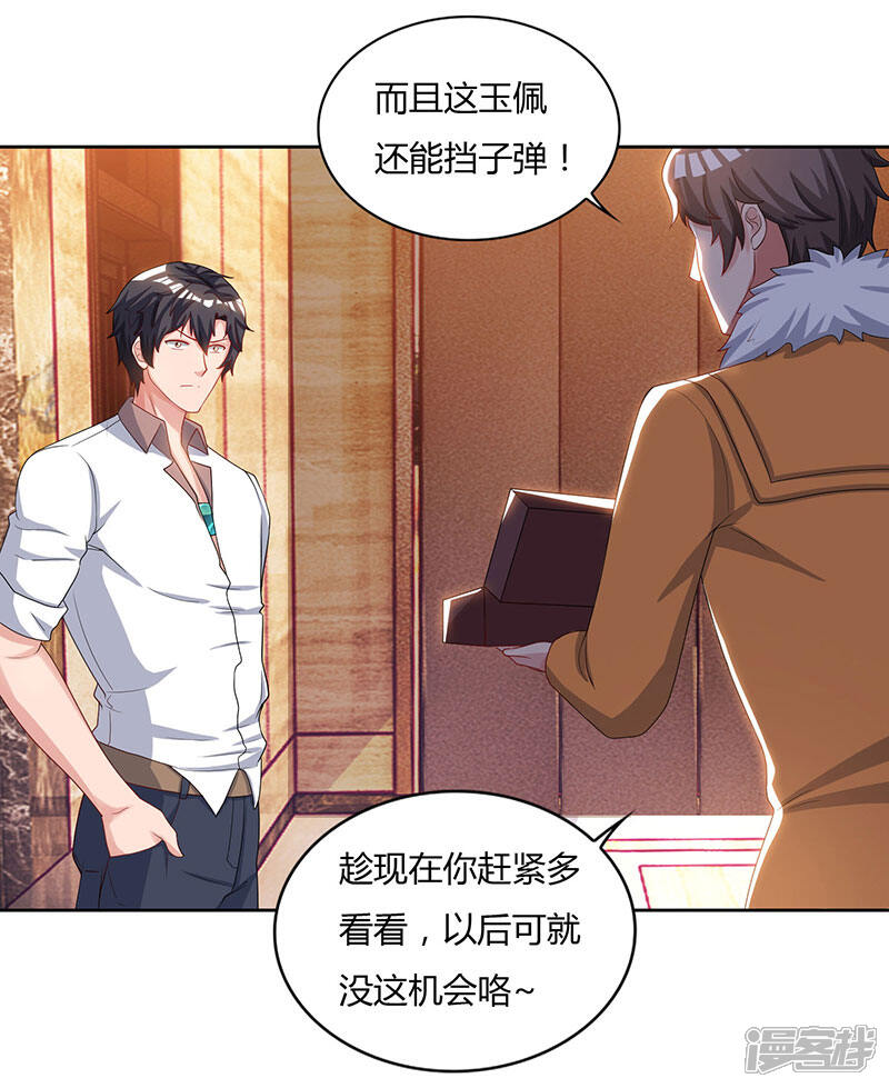 【重生弃少归来】漫画-（第67话 抢拍玉符）章节漫画下拉式图片-第18张图片