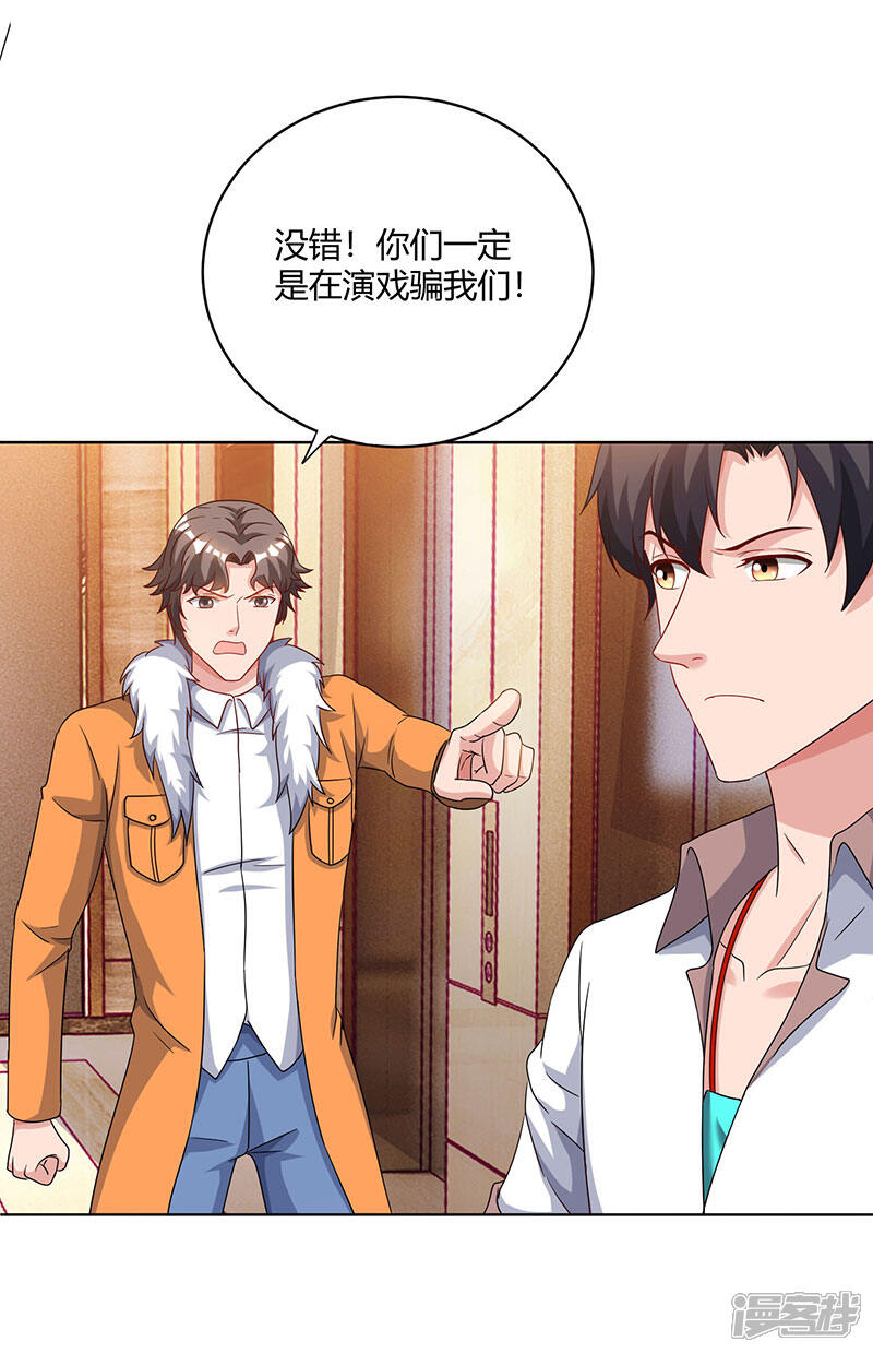 【重生弃少归来】漫画-（第67话 抢拍玉符）章节漫画下拉式图片-第24张图片