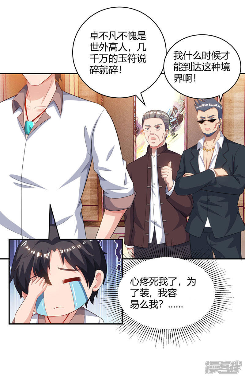 【重生弃少归来】漫画-（第68话 一而再，再而三）章节漫画下拉式图片-第14张图片