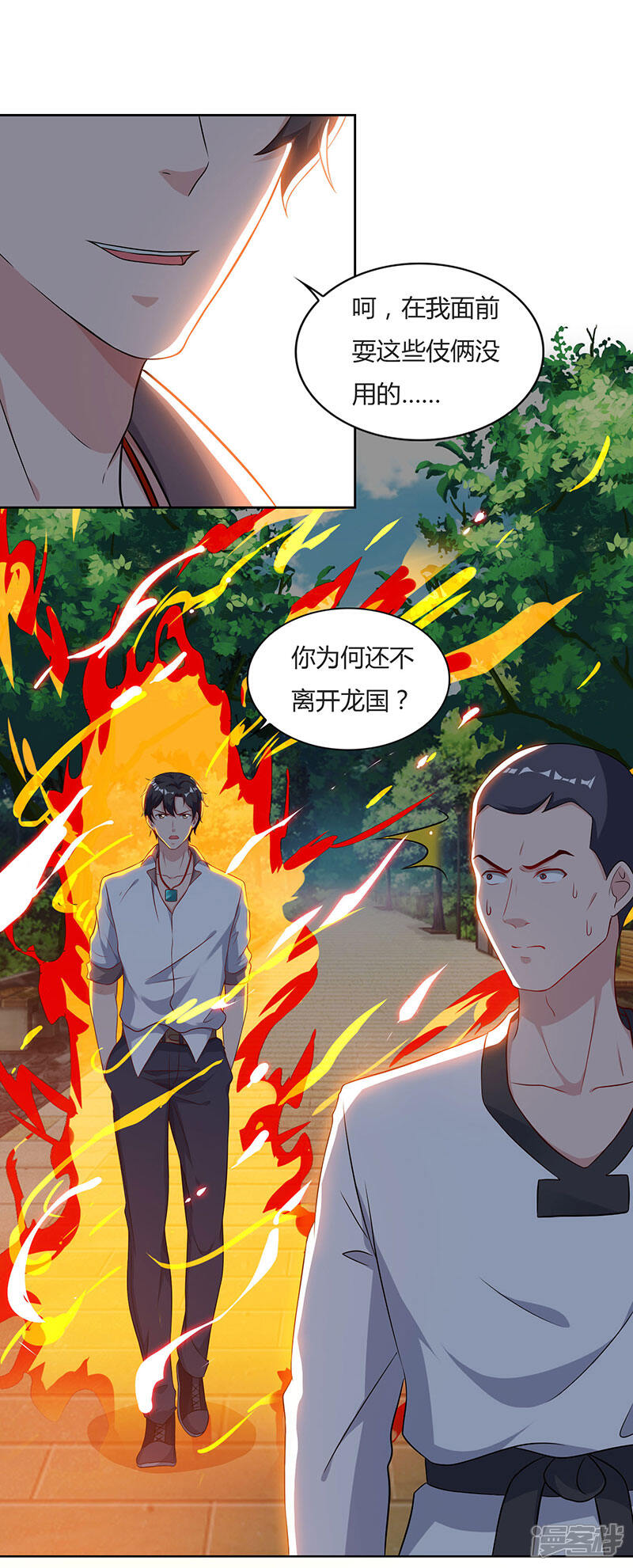 【重生弃少归来】漫画-（第69话 且饶你一命）章节漫画下拉式图片-第2张图片