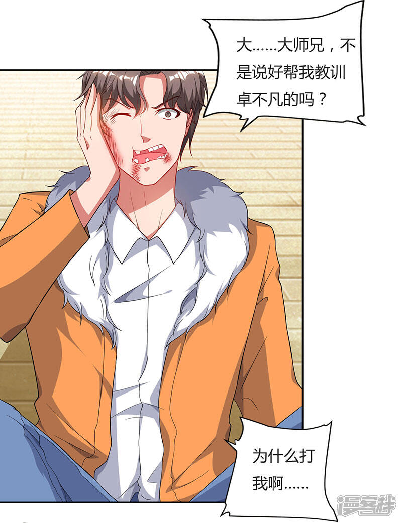 【重生弃少归来】漫画-（第68话 一而再，再而三）章节漫画下拉式图片-第30张图片