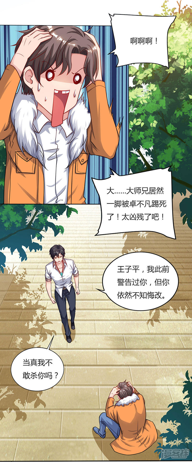 【重生弃少归来】漫画-（第69话 且饶你一命）章节漫画下拉式图片-第9张图片