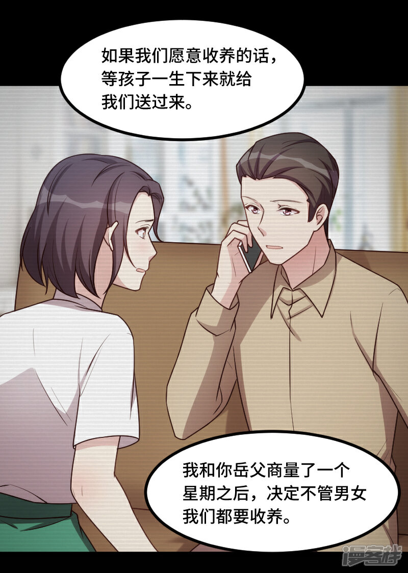 【贺少的闪婚暖妻】漫画-（第228话 双胞胎姐妹）章节漫画下拉式图片-3.jpg