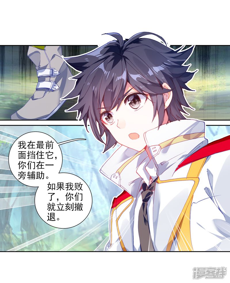 第252话最强对手2-斗罗大陆3龙王传说-穆逢春 唐家三少（第4张）