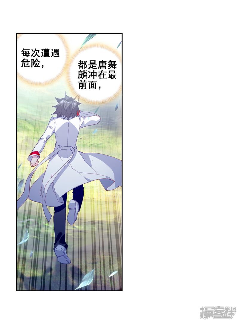 第252话最强对手2-斗罗大陆3龙王传说-穆逢春 唐家三少（第6张）