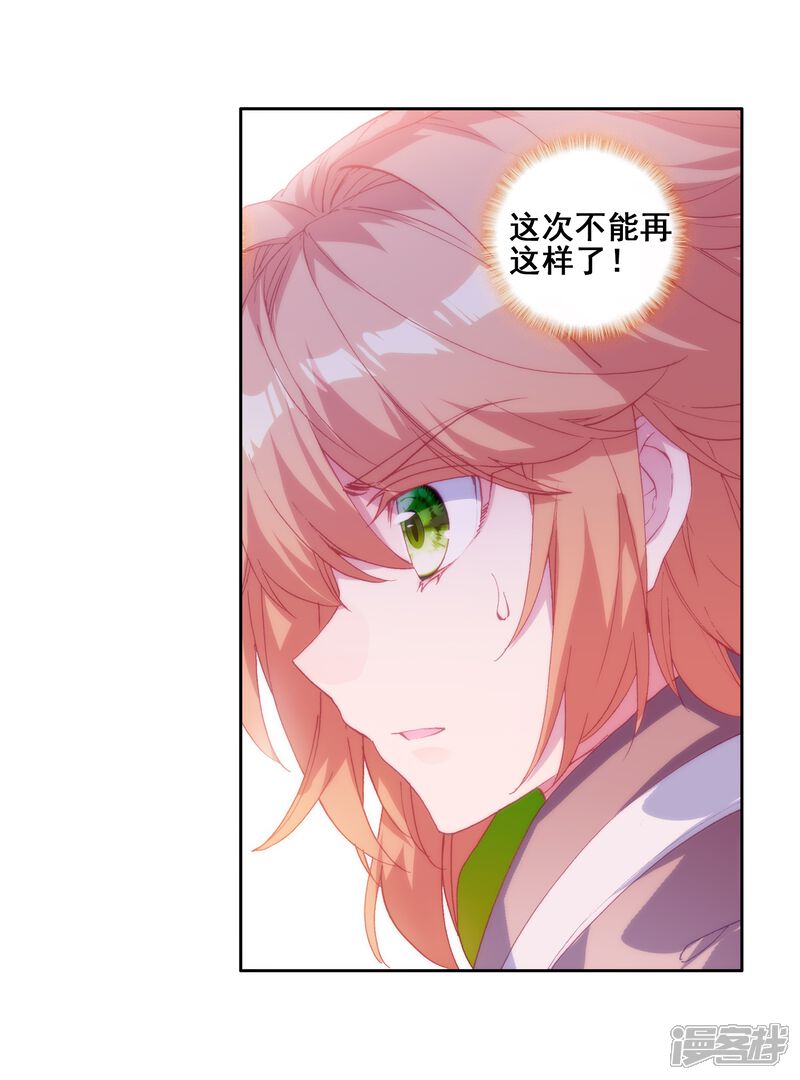 第252话最强对手2-斗罗大陆3龙王传说-穆逢春 唐家三少（第7张）
