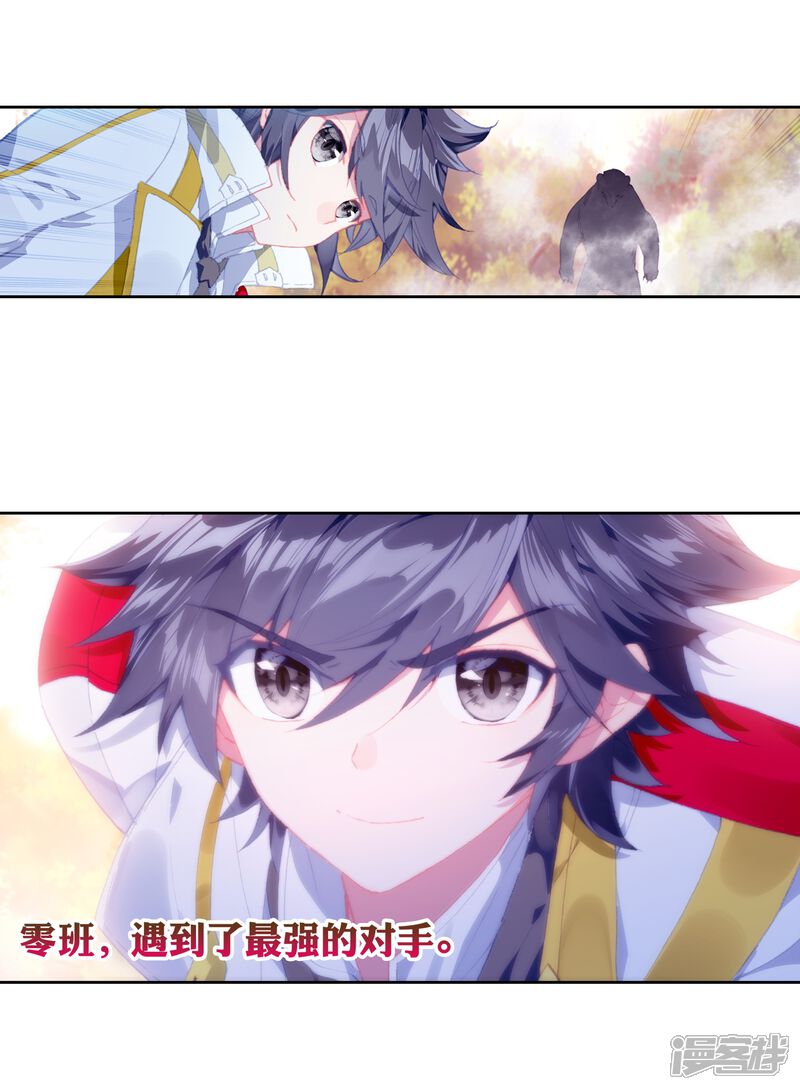 第252话最强对手2-斗罗大陆3龙王传说-穆逢春 唐家三少（第12张）