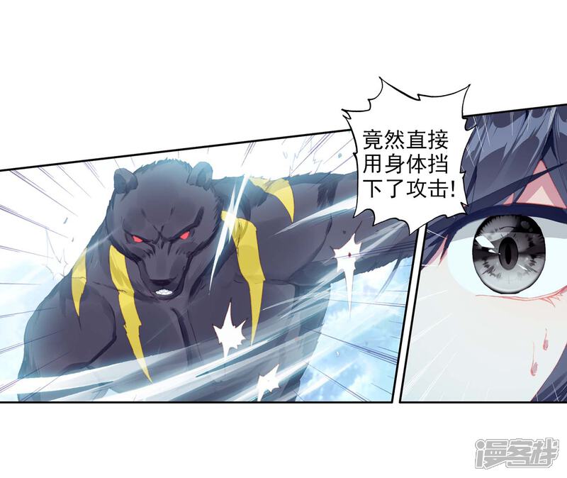 第252话最强对手2-斗罗大陆3龙王传说-穆逢春 唐家三少（第15张）