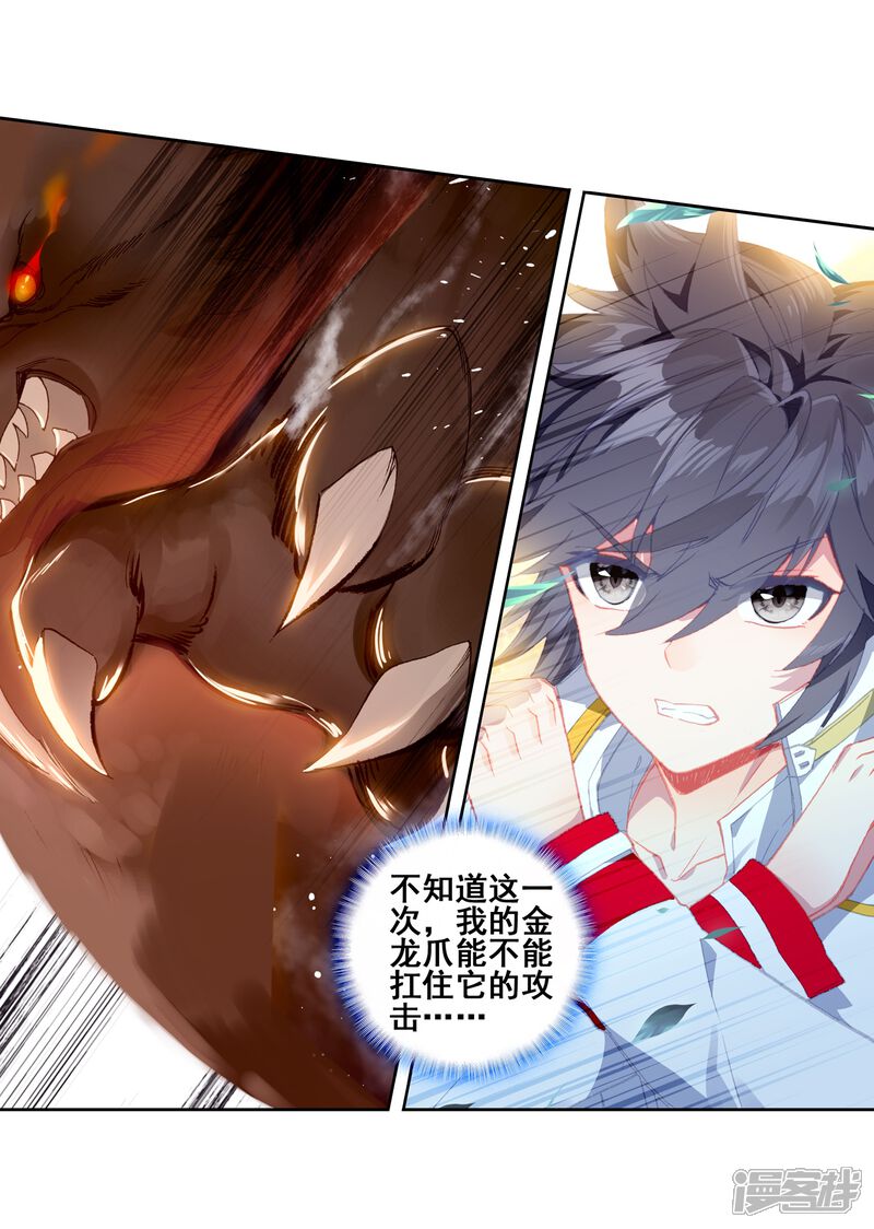 第252话最强对手2-斗罗大陆3龙王传说-穆逢春 唐家三少（第18张）