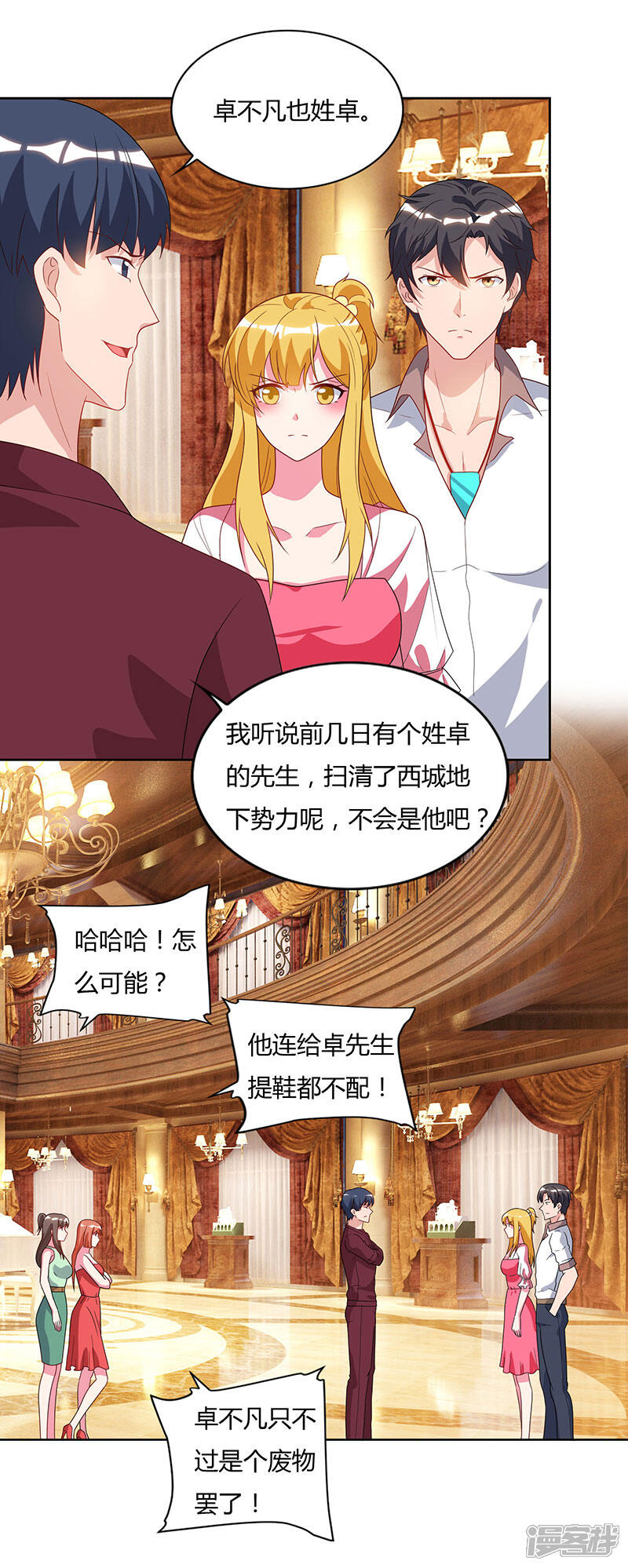 【重生弃少归来】漫画-（第70话 传闻中的卓先生）章节漫画下拉式图片-第3张图片