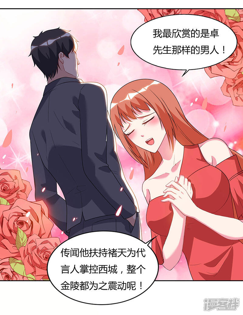 【重生弃少归来】漫画-（第70话 传闻中的卓先生）章节漫画下拉式图片-第4张图片