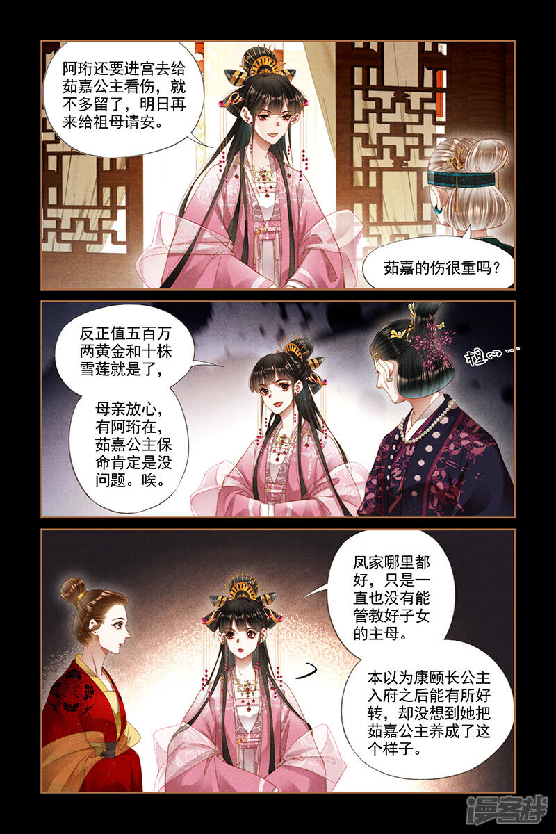 第276话宫内会诊-神医嫡女-三福互娱（第2张）