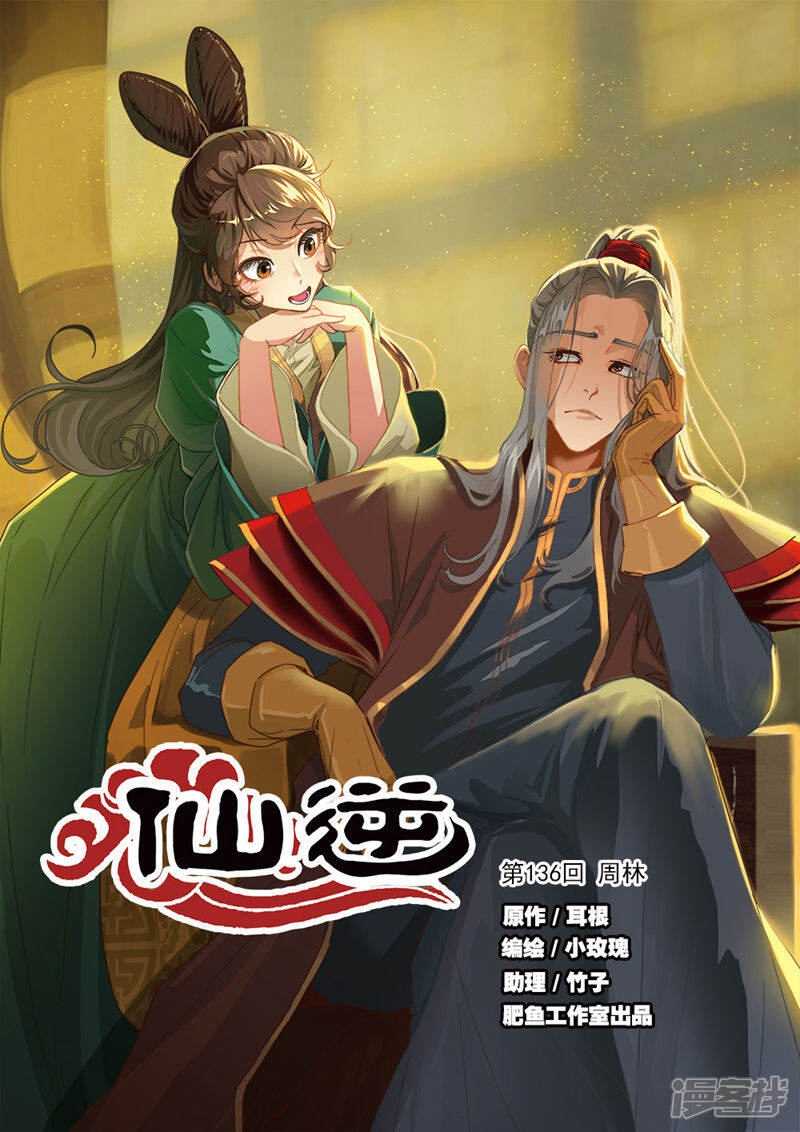 【仙逆】漫画-（第136话1 周林）章节漫画下拉式图片-第1张图片