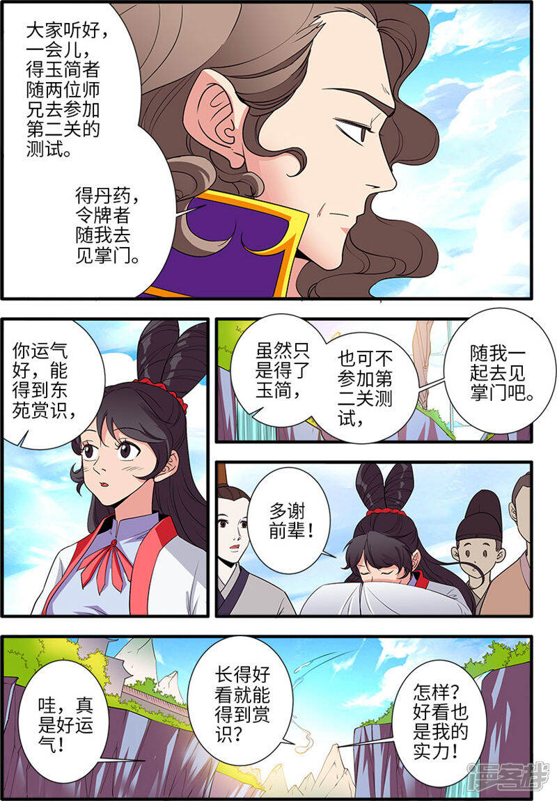 【仙逆】漫画-（第136话2 周林）章节漫画下拉式图片-第2张图片