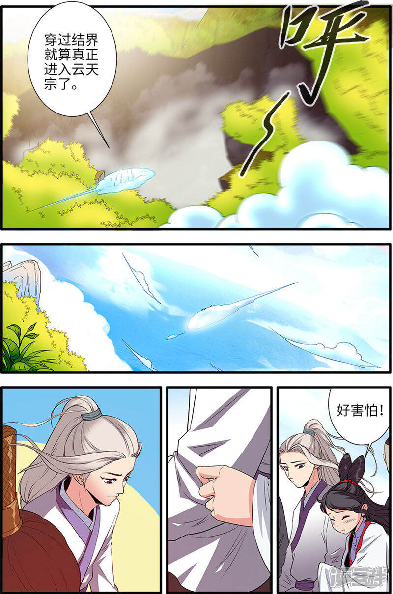 【仙逆】漫画-（第136话1 周林）章节漫画下拉式图片-第3张图片