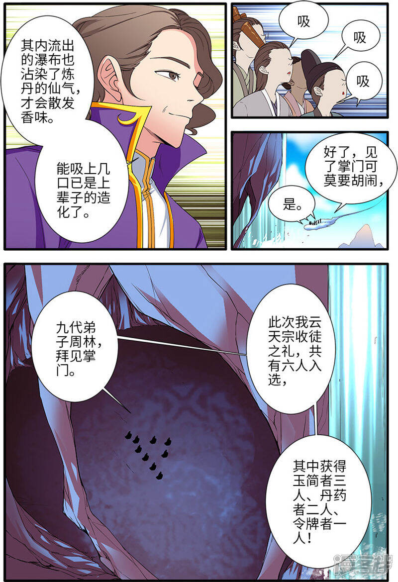 【仙逆】漫画-（第136话2 周林）章节漫画下拉式图片-第6张图片