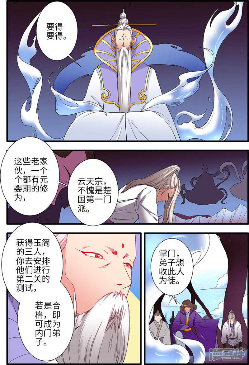 【仙逆】漫画-（第136话2 周林）章节漫画下拉式图片-第7张图片