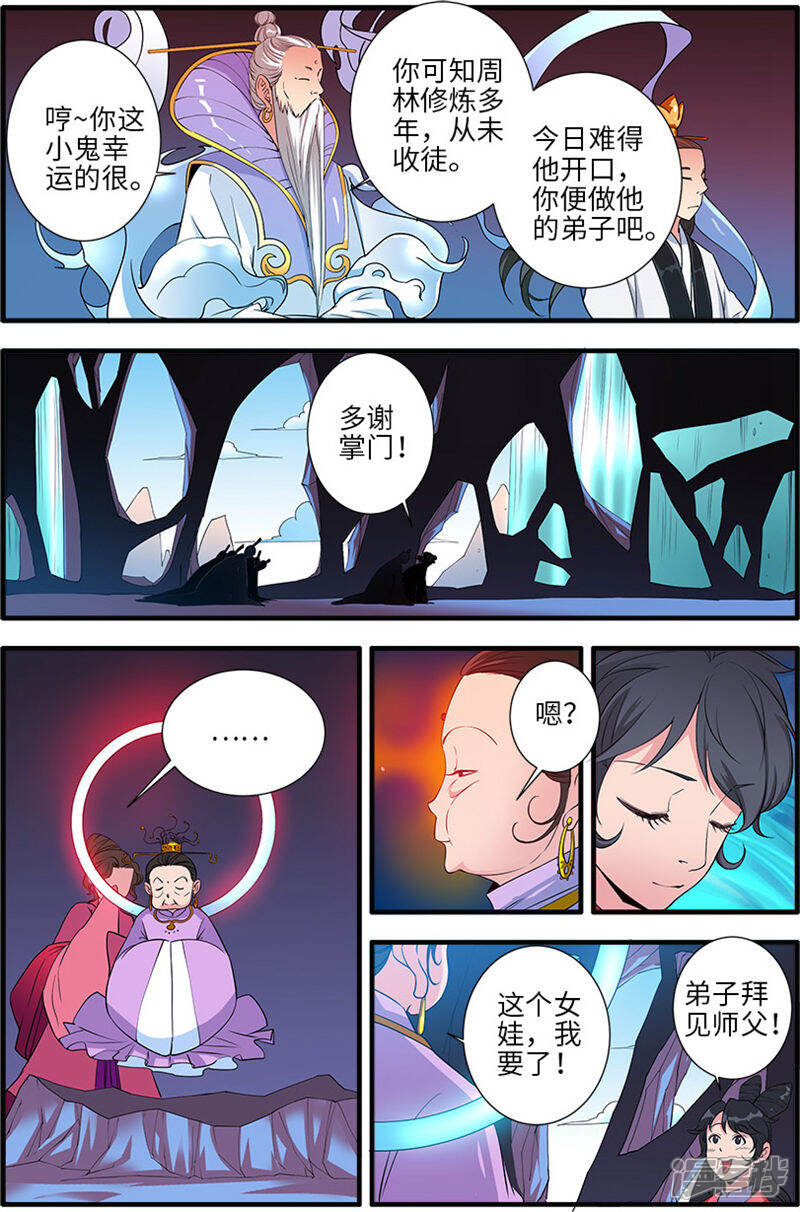 【仙逆】漫画-（第136话3 周林）章节漫画下拉式图片-第1张图片
