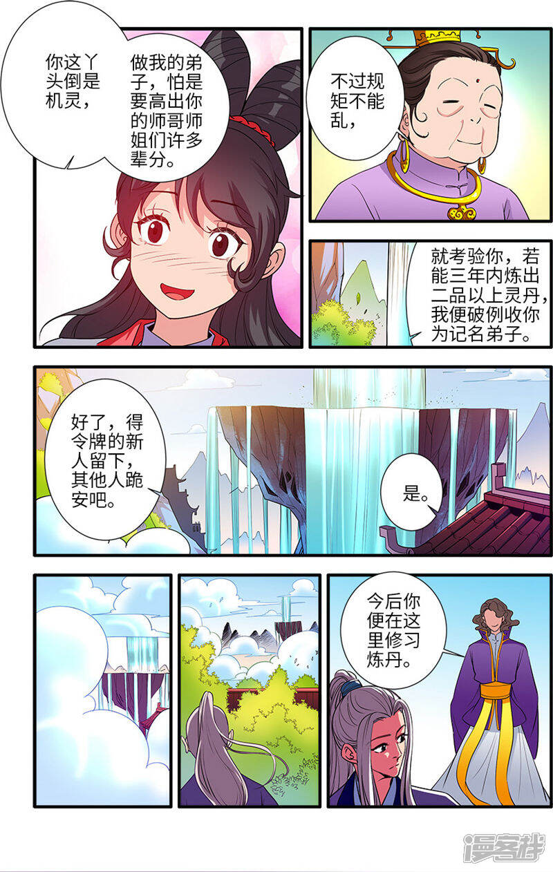 【仙逆】漫画-（第136话3 周林）章节漫画下拉式图片-第2张图片