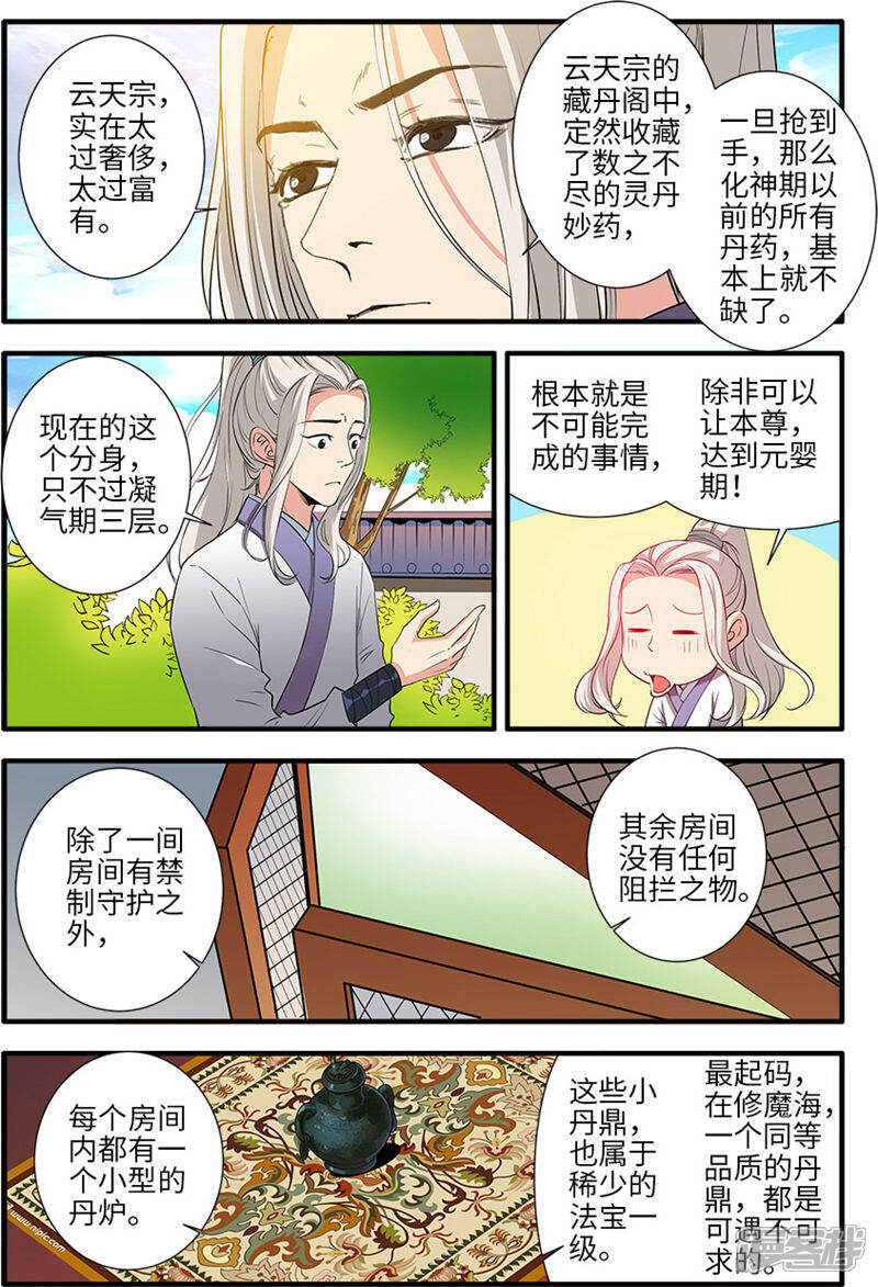 【仙逆】漫画-（第136话3 周林）章节漫画下拉式图片-第4张图片
