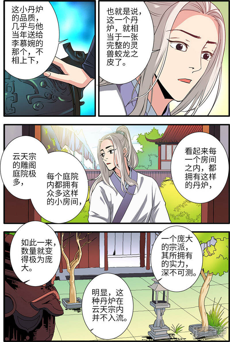 【仙逆】漫画-（第136话3 周林）章节漫画下拉式图片-第5张图片