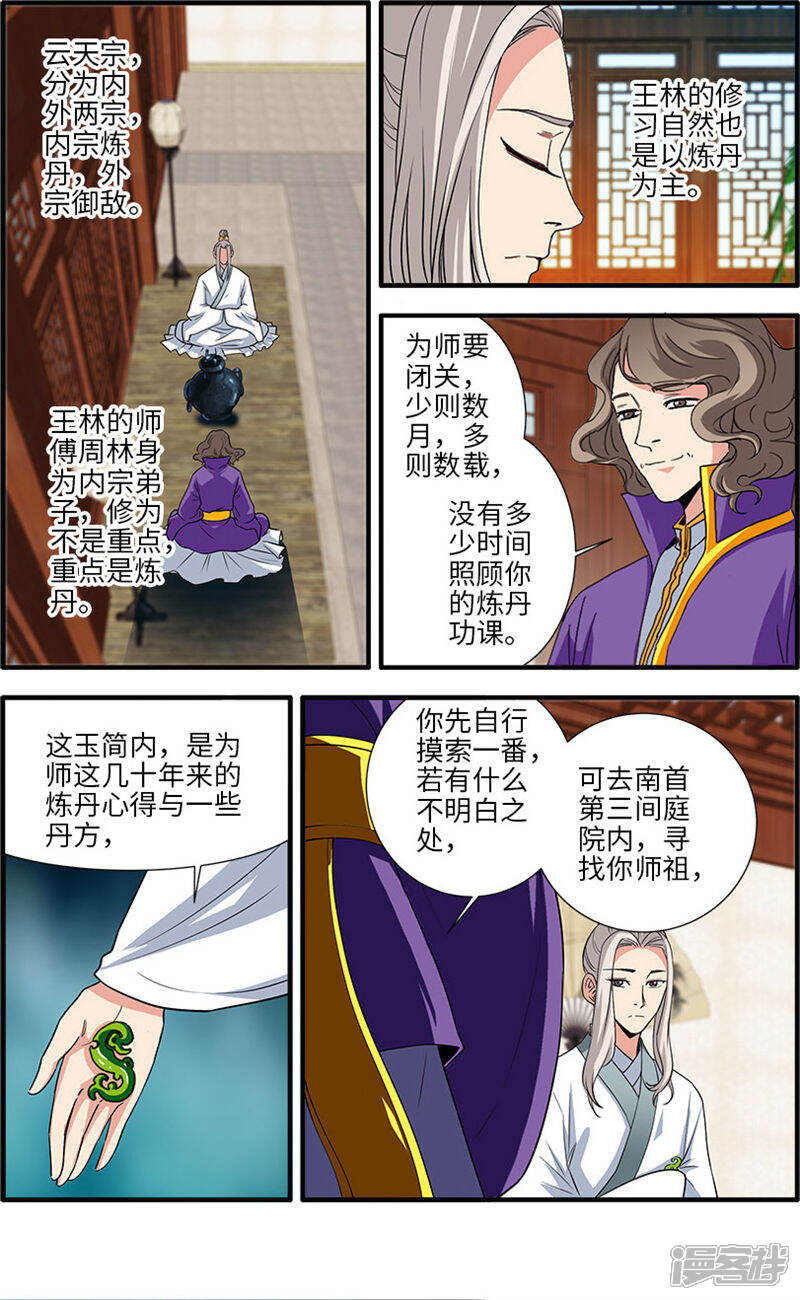 【仙逆】漫画-（第136话3 周林）章节漫画下拉式图片-第6张图片