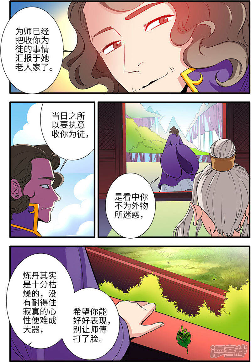 【仙逆】漫画-（第136话3 周林）章节漫画下拉式图片-第7张图片