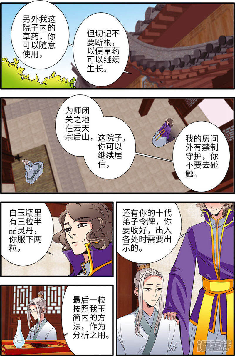 【仙逆】漫画-（第137话1 南苑）章节漫画下拉式图片-第3张图片