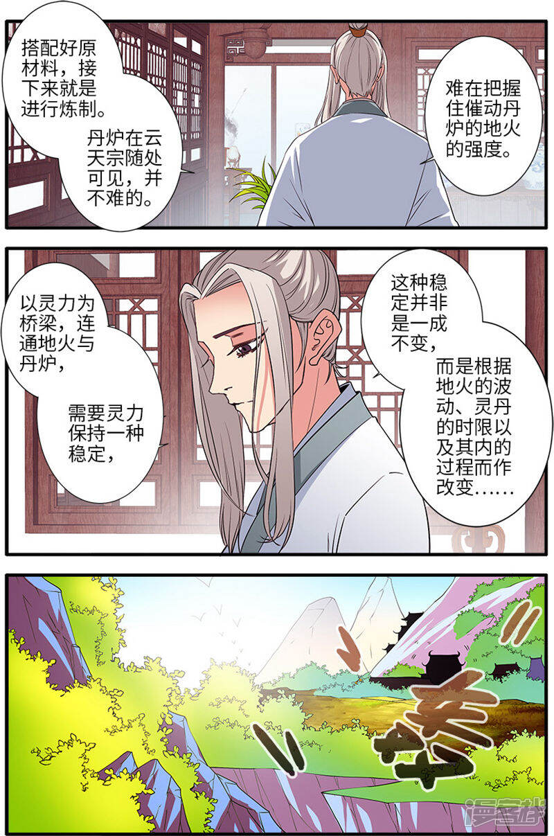 【仙逆】漫画-（第137话1 南苑）章节漫画下拉式图片-8.jpg