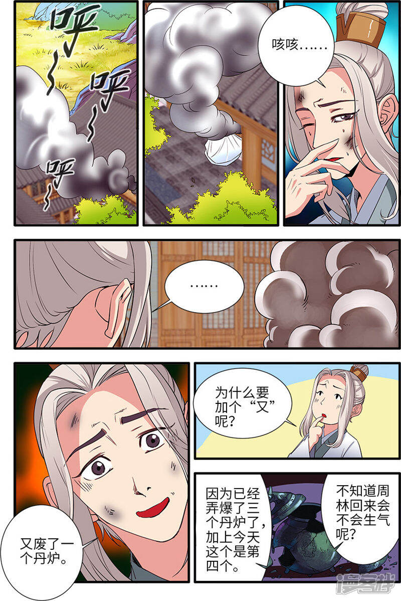 【仙逆】漫画-（第137话2 南苑）章节漫画下拉式图片-第1张图片