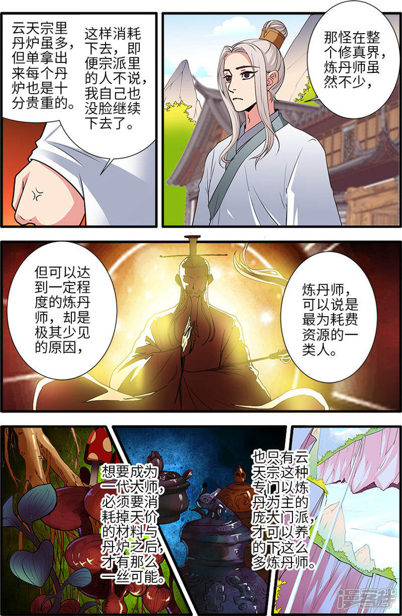 【仙逆】漫画-（第137话2 南苑）章节漫画下拉式图片-第5张图片